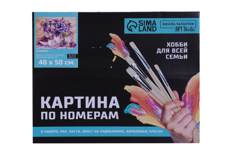 Картина по номерам Школа талантов на холсте с подрамником «Натюрморт» 40×50 см