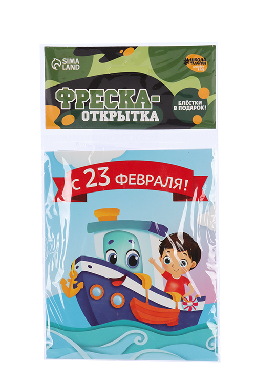 Фреска Школа талантов в открытке «С 23 февраля!»
