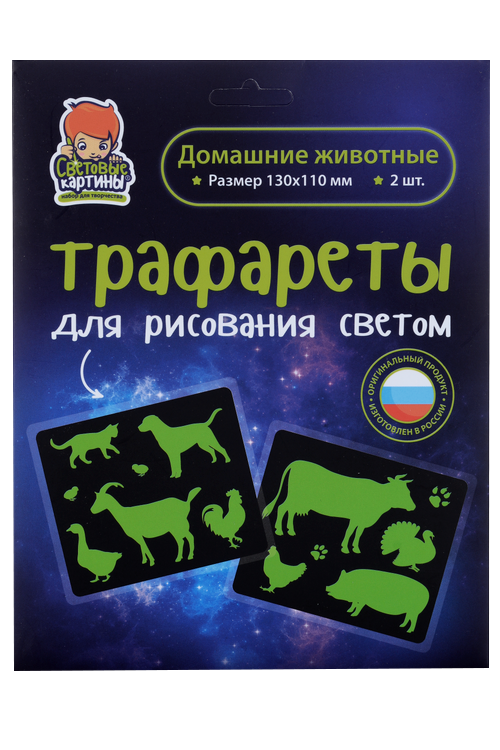 Трафарет Рисуй светом Домашние животные 2 предмета