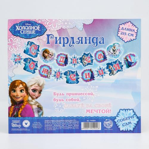 Гирлянда Disney на ленте С Днем Рождения! , Холодное сердце