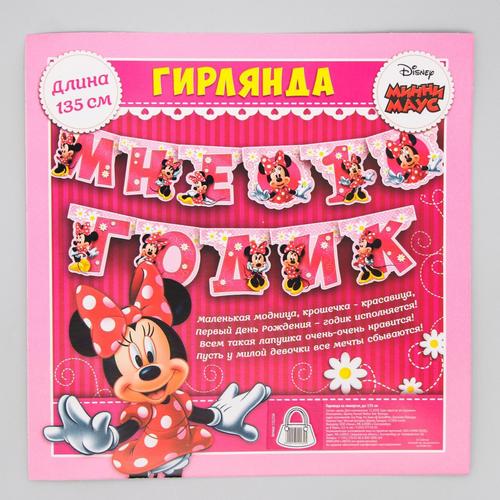 Гирлянда Disney на люверсах Мне 1 годик Минни Маус, 135 см