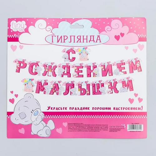 Гирлянда Me to You на люверсах Me to You С рождением малышки , 250 см