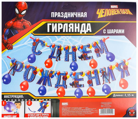 Гирлянда на ленте MARVEL с воздушными шарами С Днем Рождения! , Человек-паук