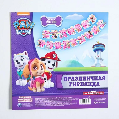 Гирлянда на люверсах Paw Patrol С Днем рождения! Скай 218 см