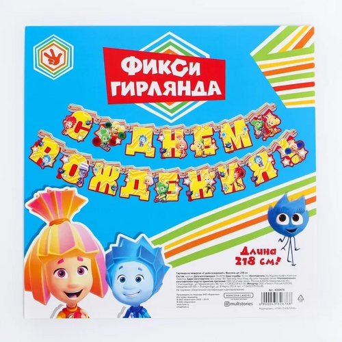 Гирлянда на люверсах С Днем рождения! , Фиксики, 218 см