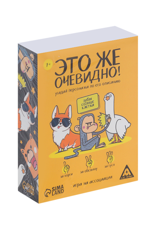 Игра ЛАС ИГРАС «Это же очевидно!», 90 карт, 7+