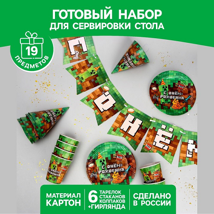 Набор Страна Карнавалия бумажной посуды С Днем Рождения пиксели 6 тарелок/6 стаканов/6 колпаков