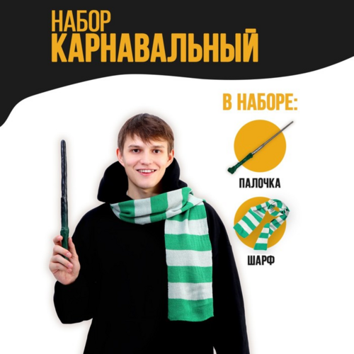 Набор Страна Карнавалия д/магии «Юный волшебник» (палочка+ шарф)