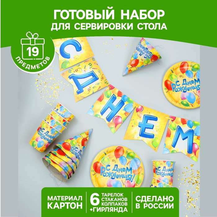 Набор Страна Карнавалия С днем рождения воздушные шары 6 тарелок/6 стаканов/6 колпаков/гирлянда