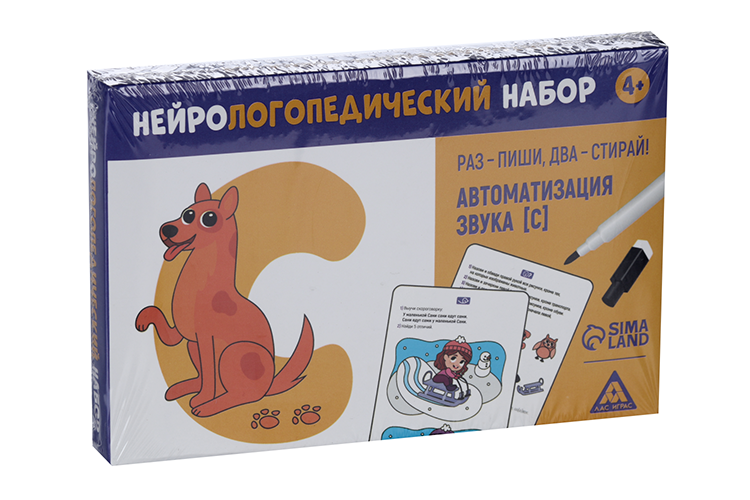 Нейрологопедический набор ЛАС ИГРАС Раз-пиши, два-стирай. Автоматизация звука «С» 4+
