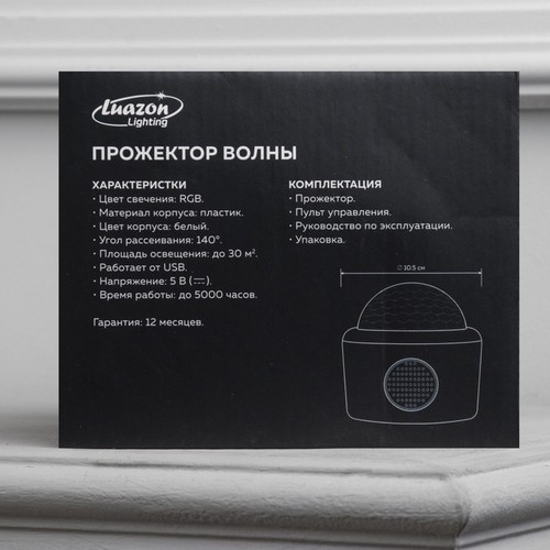 Световой прибор Luazon Lighting «Волны» 10.5 см, лазер, динамик, пульт ДУ, свечение мульти, 5 В