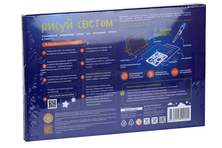 Картина световая Рисуй светом Premium планшет формата А4 с подставкой/ручка-фонарик/1 трафарет
