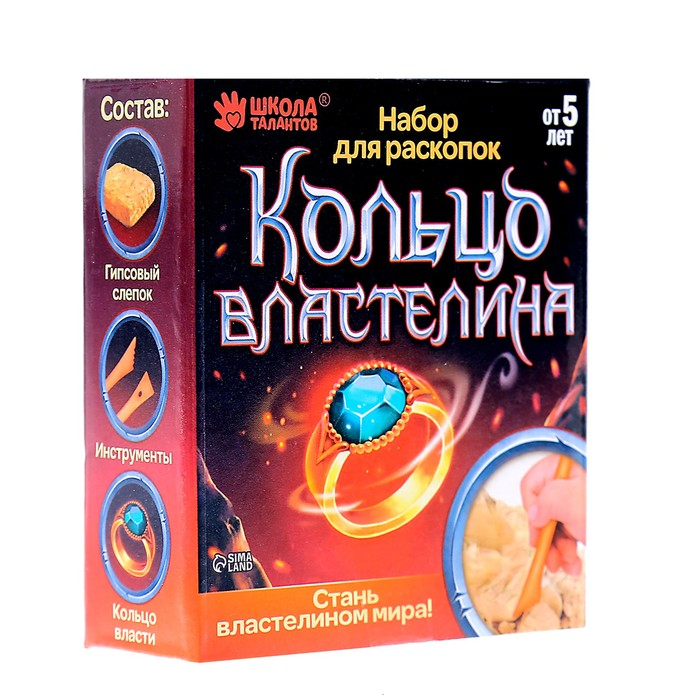 Набор д/раскопок Школа талантов Кольцо Властелина