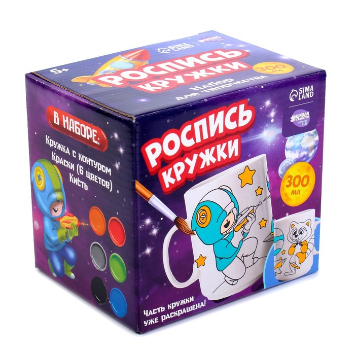 Набор д/росписи керамической кружки Школа талантов Космическое путешествие, 300 мл