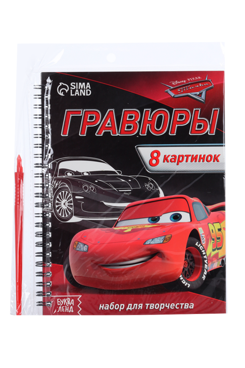 Набор д/творчества Disney с заданиями Гравюры Тачки, 8 картинок
