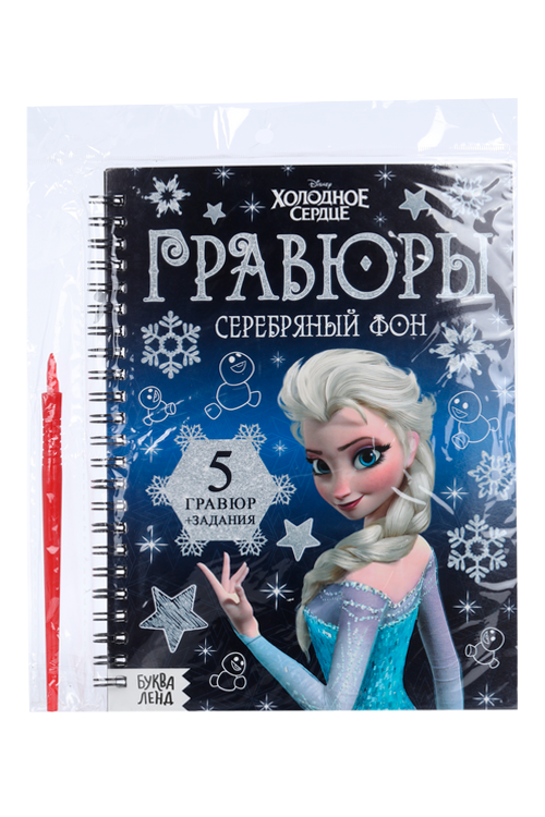 Набор д/творчества Disney с заданиями Гравюры Холодное сердце, серебряный фон