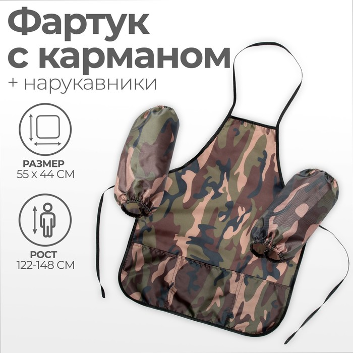Фартук Calligrata д/труда+нарукавники 550х440/250х160 р M рост 122-148 камуфляж зелен Стандарт
