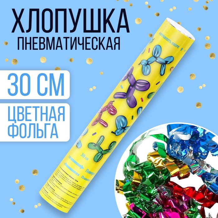 Хлопушка Страна Карнавалия пневматическая «Шарики» 30 см