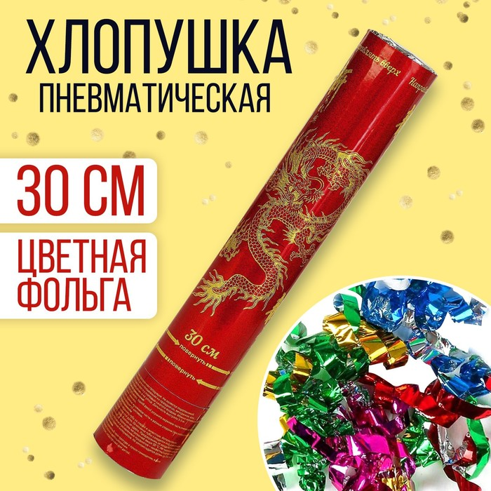Хлопушка Страна Карнавалия поворотная «Огонь», конфетти, серпантин, фольга
