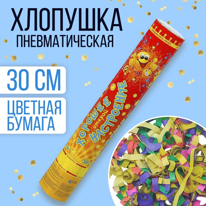 Хлопушка Страна Карнавалия поворотная «Хорошее настроение», конфетти, бумага