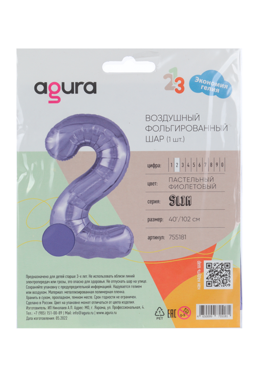 Шар AGURA фольгированный «Цифра 2» цвет пастельный фиолетовый Slim