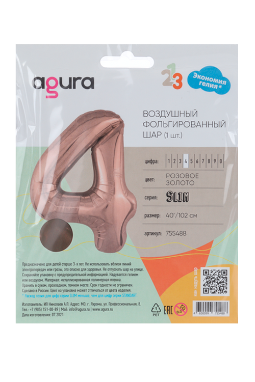 Шар AGURA фольгированный «Цифра 4» цвет розовое золото Slim