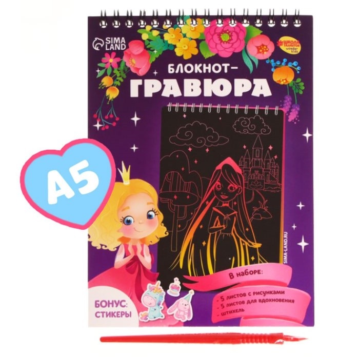 Блокнот-гравюра Школа талантов Принцесса и единорог 10 листов штихель