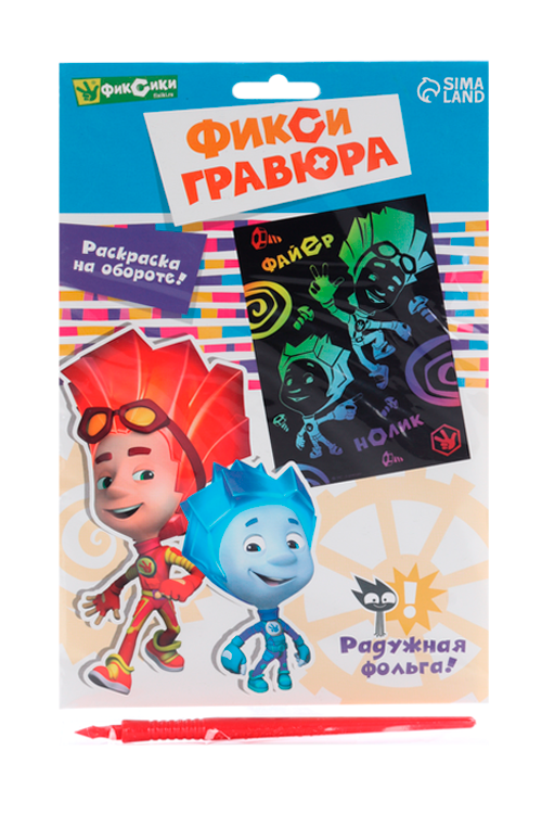 Гравюра ФИКСИКИ Нолик и Файер с металлическим эффектом радуги А5