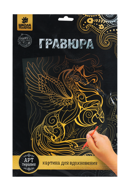 Гравюра Школа талантов Волшебный единорог с металлическим эффектом золото А4