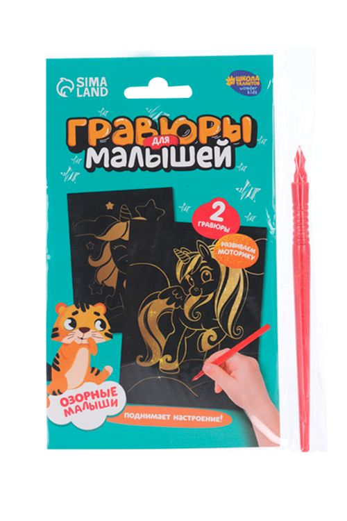 Гравюры Школа талантов д/малышей Волшебные единороги А6 2 шт