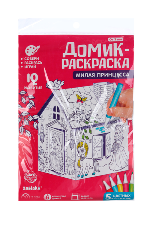 Домик-раскраска ZABIAKA Милая принцесса 3 в 1
