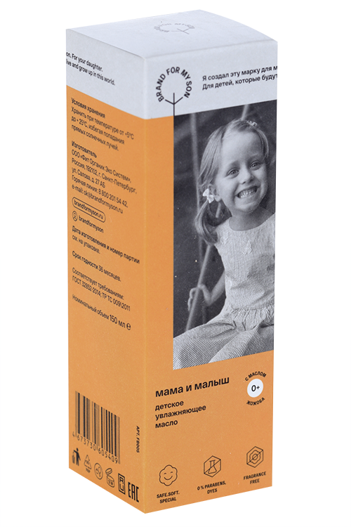 Масло Brand For My Son Мама и малыш увлажняющее детское, 150 мл