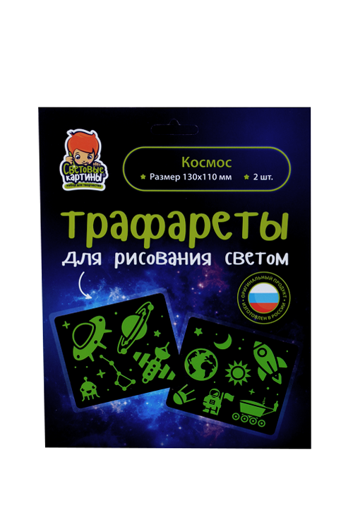 Трафарет Рисуй светом КОСМОС д/рисования 2 предмета 13 х11 см