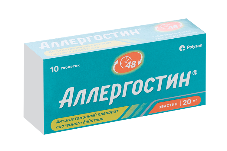 Аллергостин 20 мг, 10 шт, таблетки покрытые пленочной оболочкой