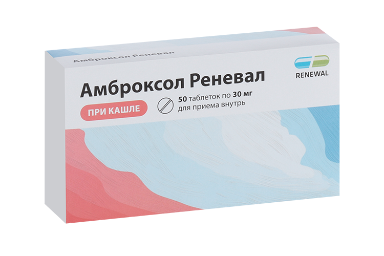 Амброксол Реневал 30 мг, 50 шт, таблетки
