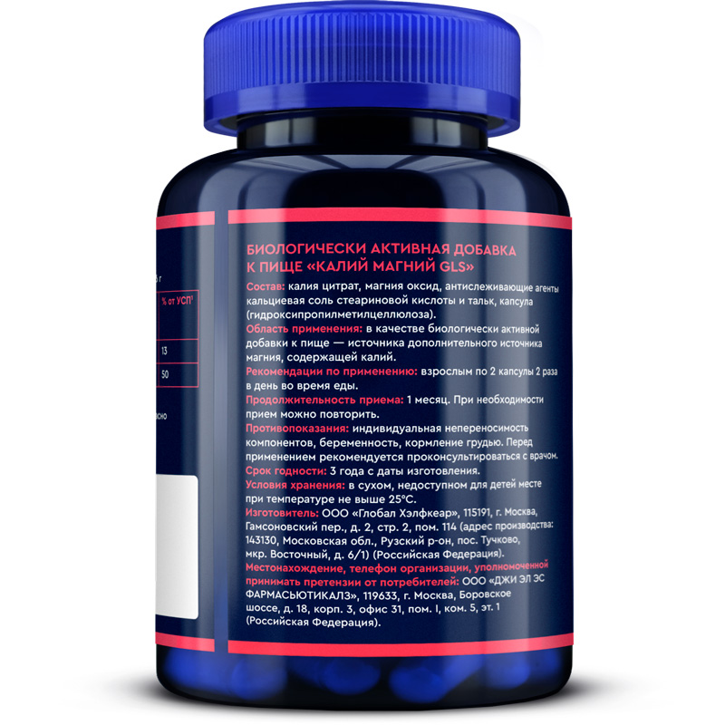 Калий Магний GLS pharmaceuticals д/сердца/сосудов, 120 шт