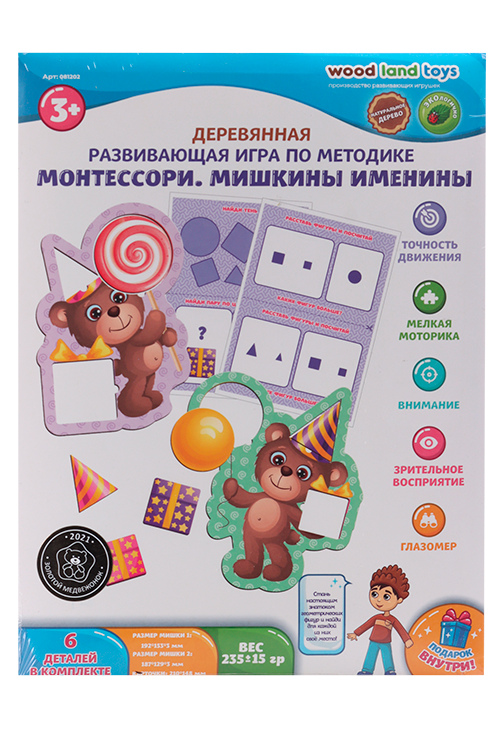 Игра Вудлэнд развивающая по методике Монтессори Мишкины именины