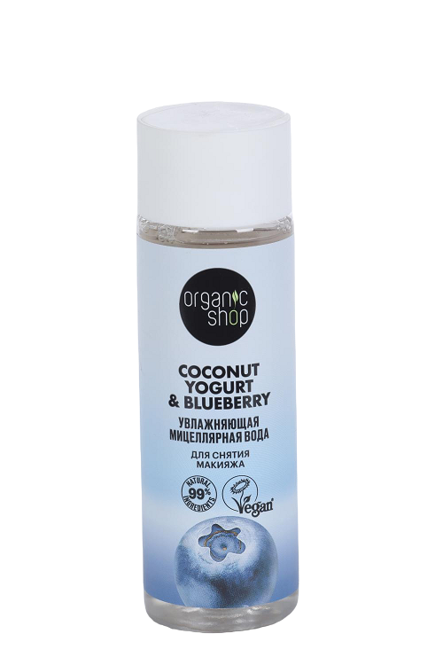 Мицеллярная вода Organic Shop Coconut Yogurt/Blueberry д/снятия макияжа увлаж, 200 мл