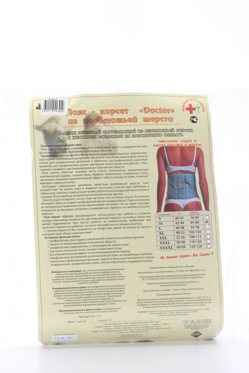 Пояс-корсет Доктор из верблюж шерсти серо-корич M(42-44)