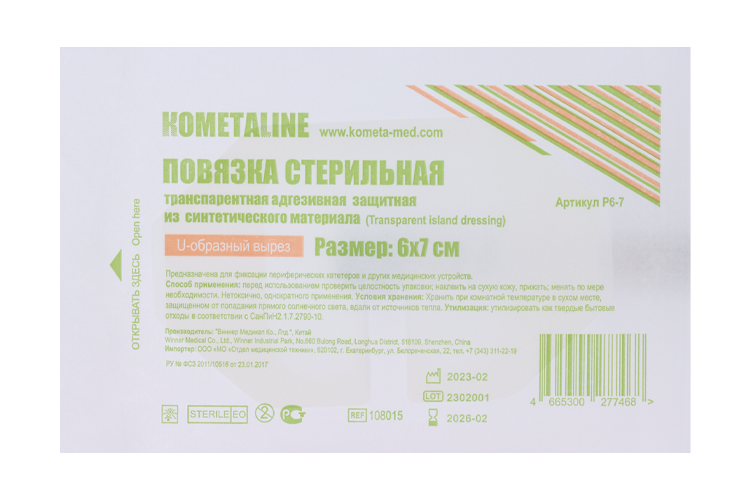 Повязка КОМЕТАLINE стерил транспарент адгезив на полимер основе с U-образ вырезом 6х7 см