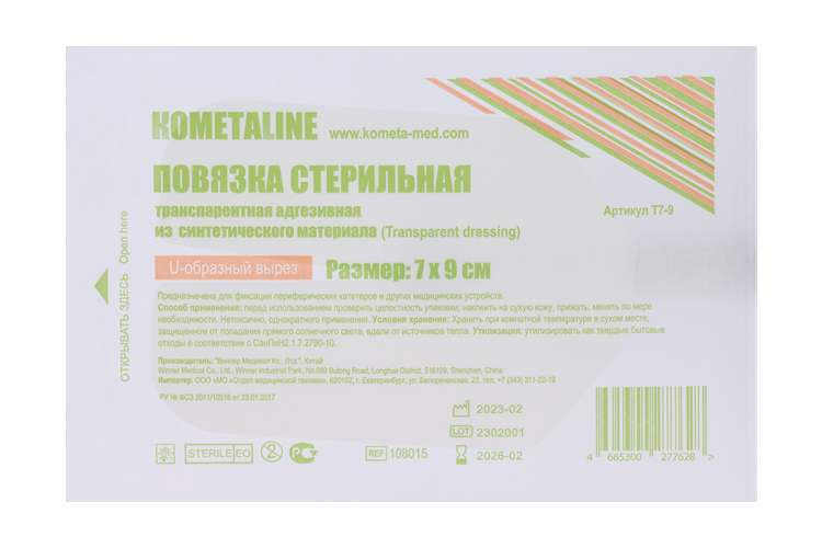 Повязка КОМЕТАLINE стерил транспарент адгезив на полимер основе с U-образ вырезом 7х9 см