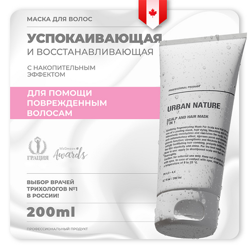 Маска Urban Nature scalp and hair д/кожи головы и волос 7 в1, 200 мл