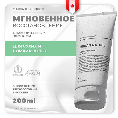 Маска Urban Nature Instant Recovery Мгновенное восстановление д/поврежд волос, 200 мл