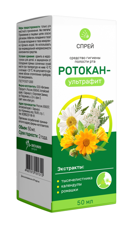 Ротокан-ультрафит, 50 мл, спрей