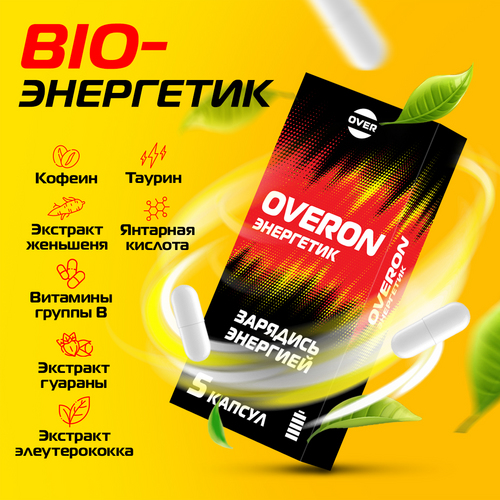 Энергетик Overon OVER, 5 шт, капсулы