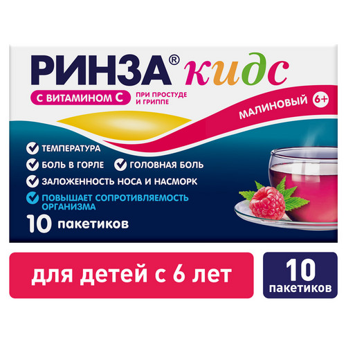 Ринза Кидс, 3 г, 10 шт, порошок для приготовления раствора для приема внутрь для детей малина