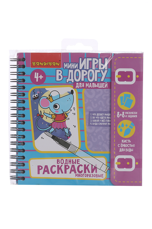 Игра BONDIBON в дорогу Водные раскраски многоразовые 4+