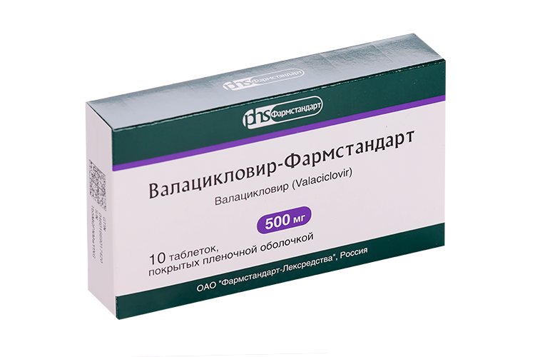 Валацикловир-Фармстандарт 500 мг, 10 шт, таблетки покрытые пленочной оболочкой