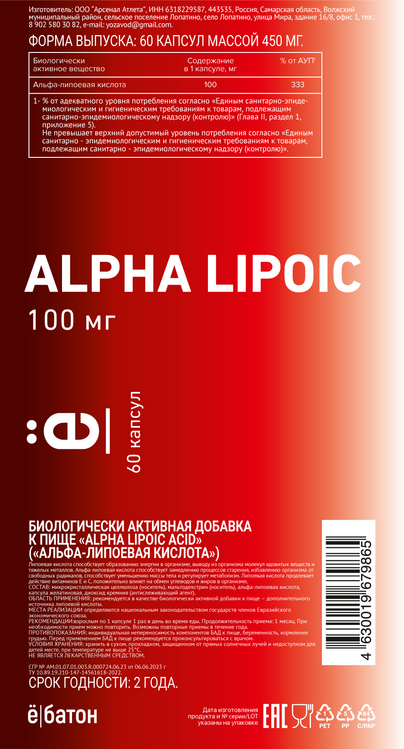 Альфа-липоевая кислота Alpha Lipoic Ёбатон, 60 шт, капсулы
