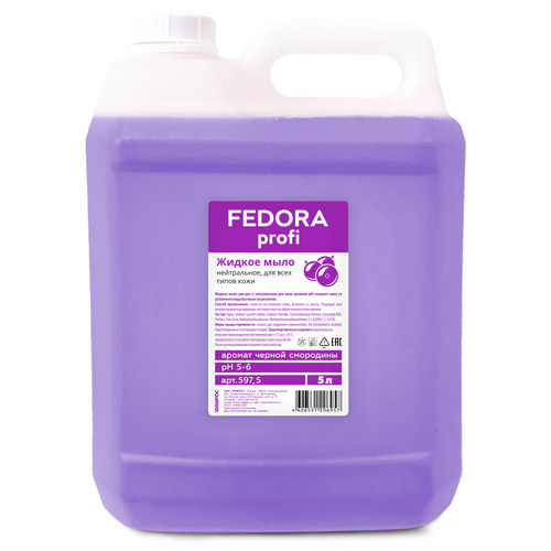 Мыло Fedora Profi Черная смородина жидкое Промо, 5 л